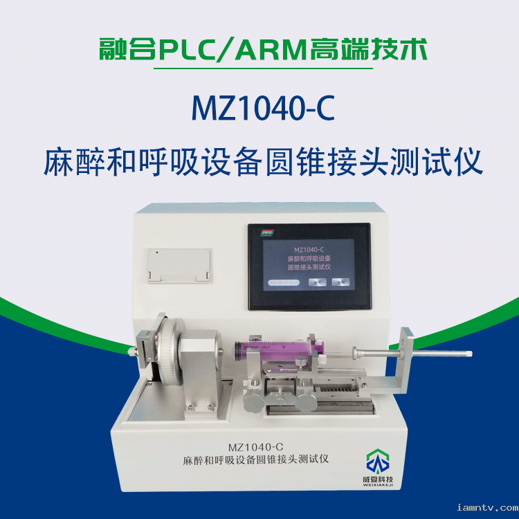 麻醉和呼吸设备圆锥接头测试仪