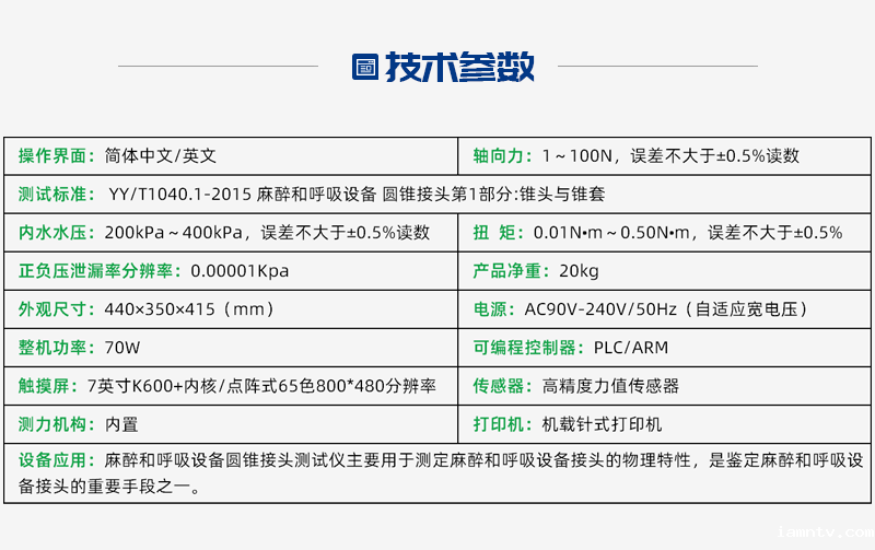 麻醉和呼吸设备的圆锥接头泄漏测试仪如何出自检报告？