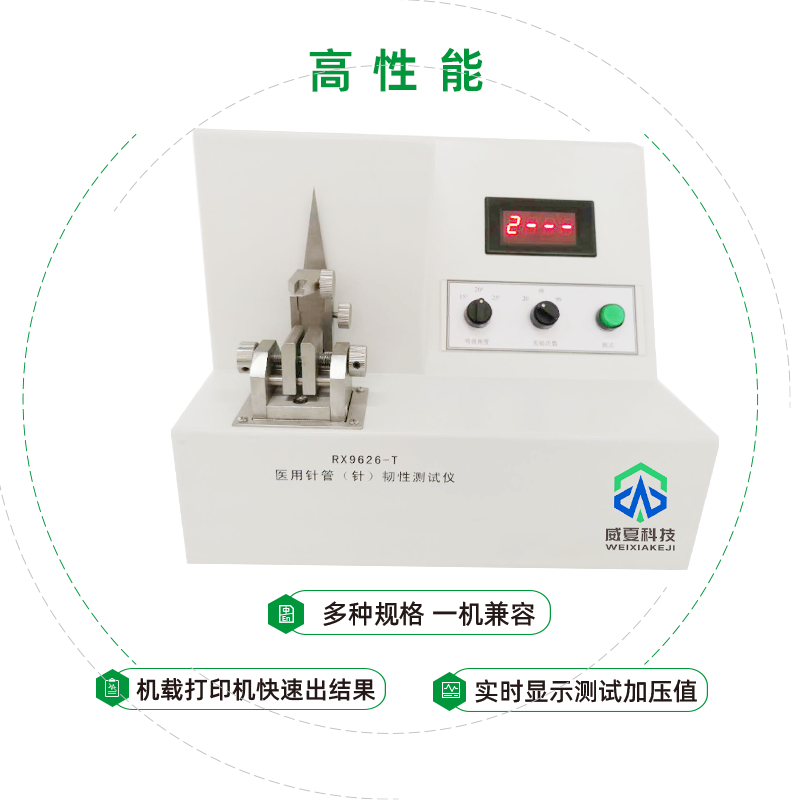 医用注射针管（针）韧性测试仪