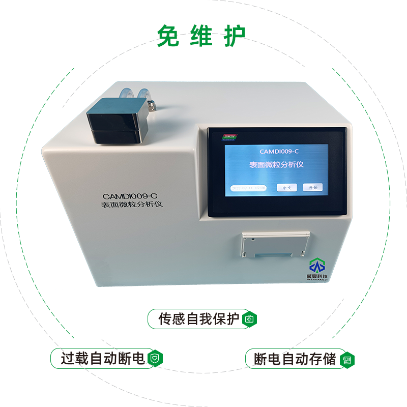 表面微粒分析仪