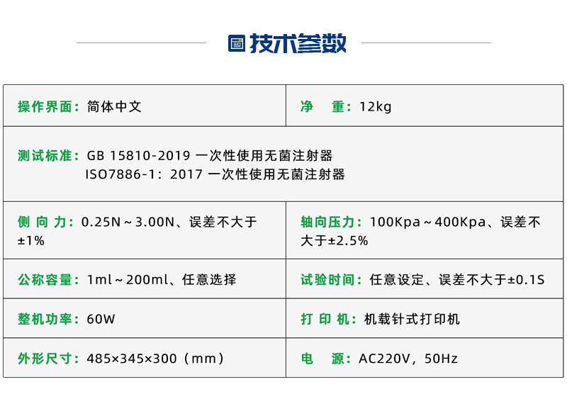 注射器密合性正压测试仪