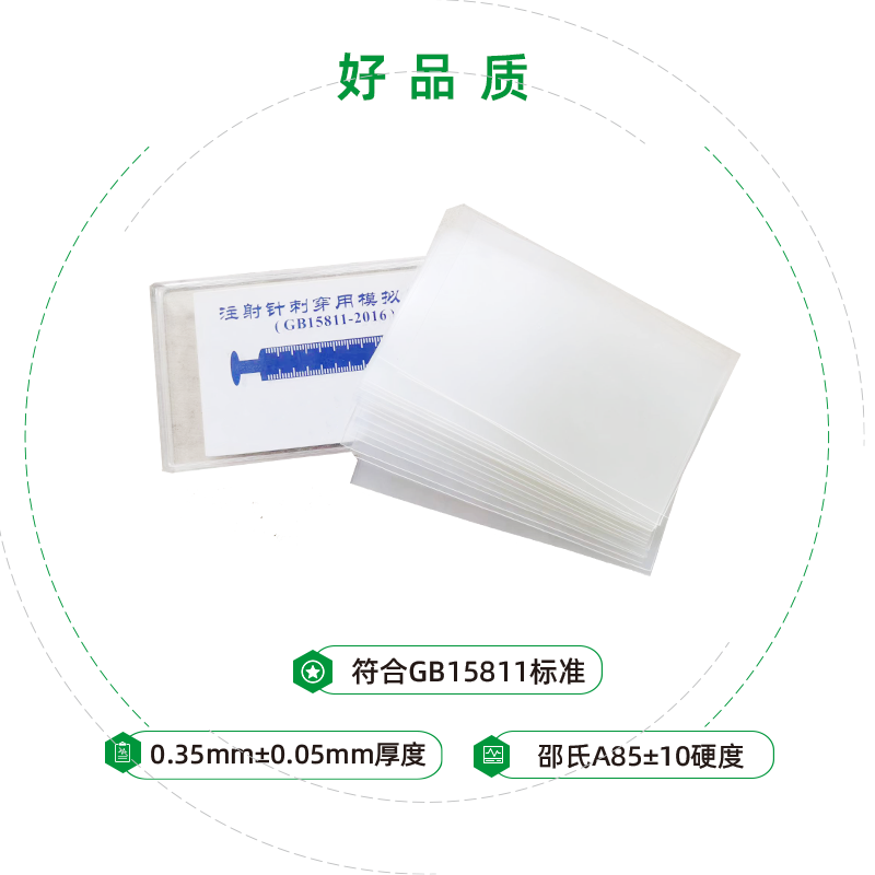 医用模拟皮肤如何使用于注射针刺穿力测试仪？