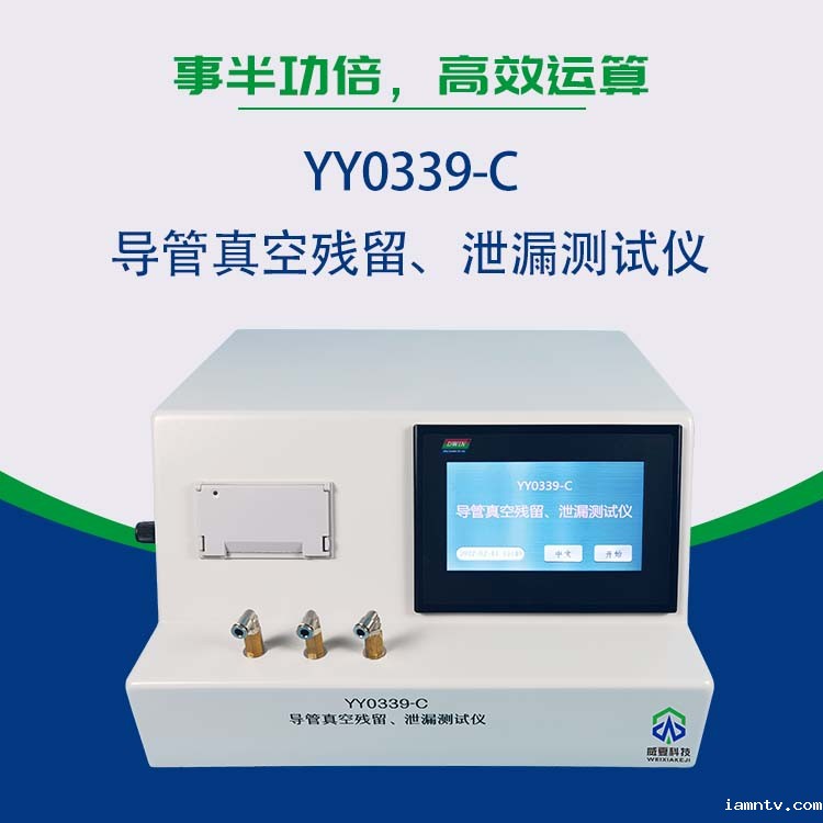 导管真空残留泄漏测试仪