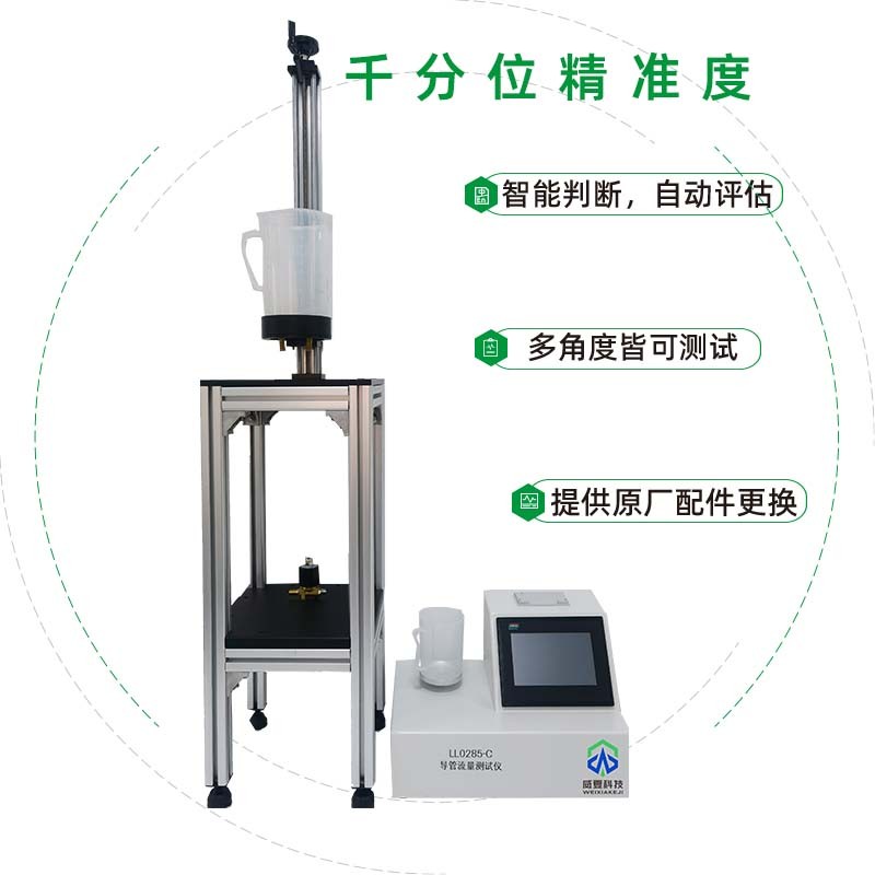 一般检验医疗器械流量的试验装置有哪些流量测试仪？