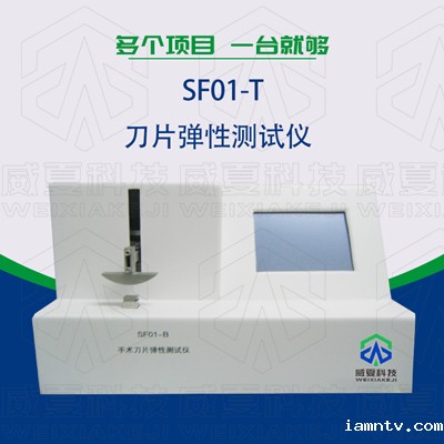 刀片锋利度测试仪
