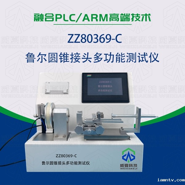 6%鲁尔圆锥测试仪