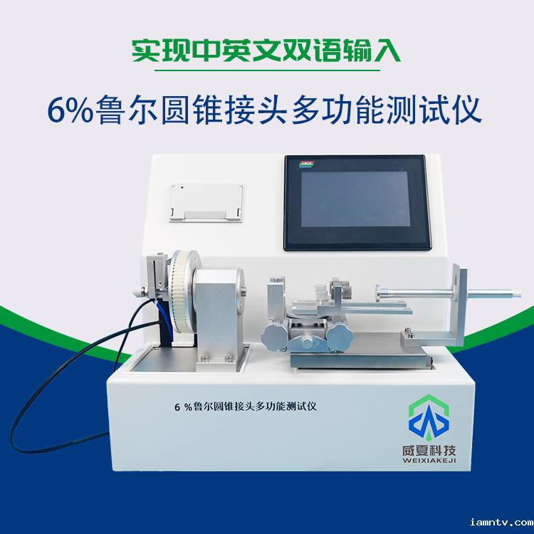 鲁尔接头多功能测试仪