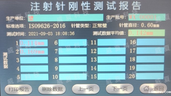 医疗耗材检测设备