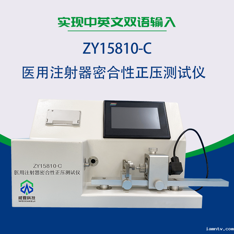 密合性正压测试仪是试验注射器符合标准的常见方法吗？