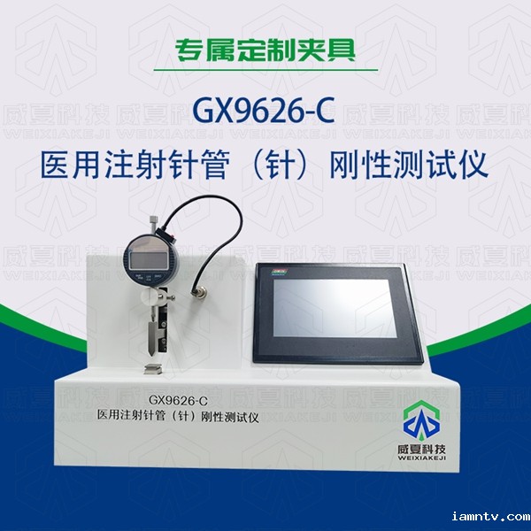 注射针管（针）刚性测试仪