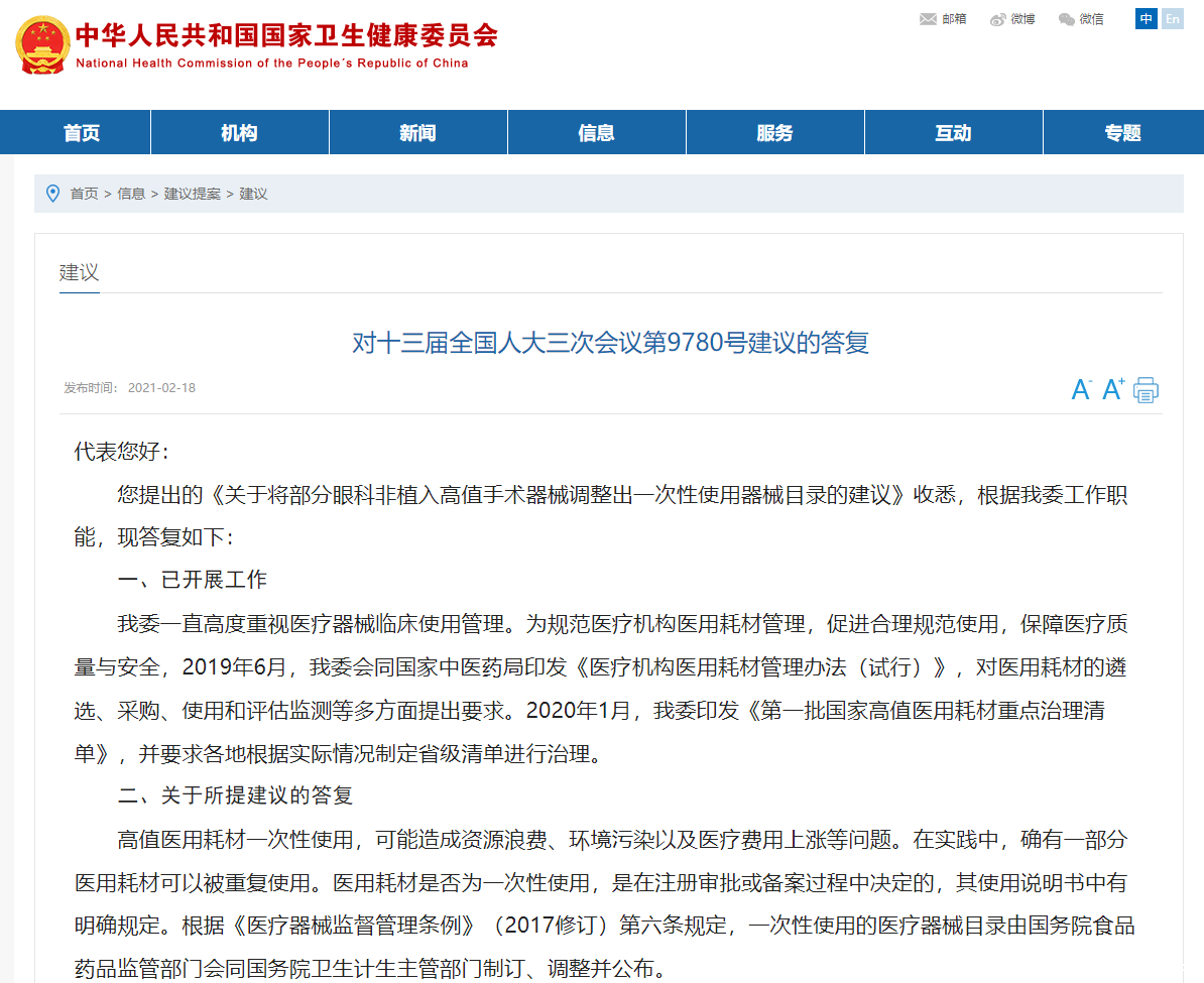 针对一次性医疗器械重复使用问题相关部门都做了哪些回复?