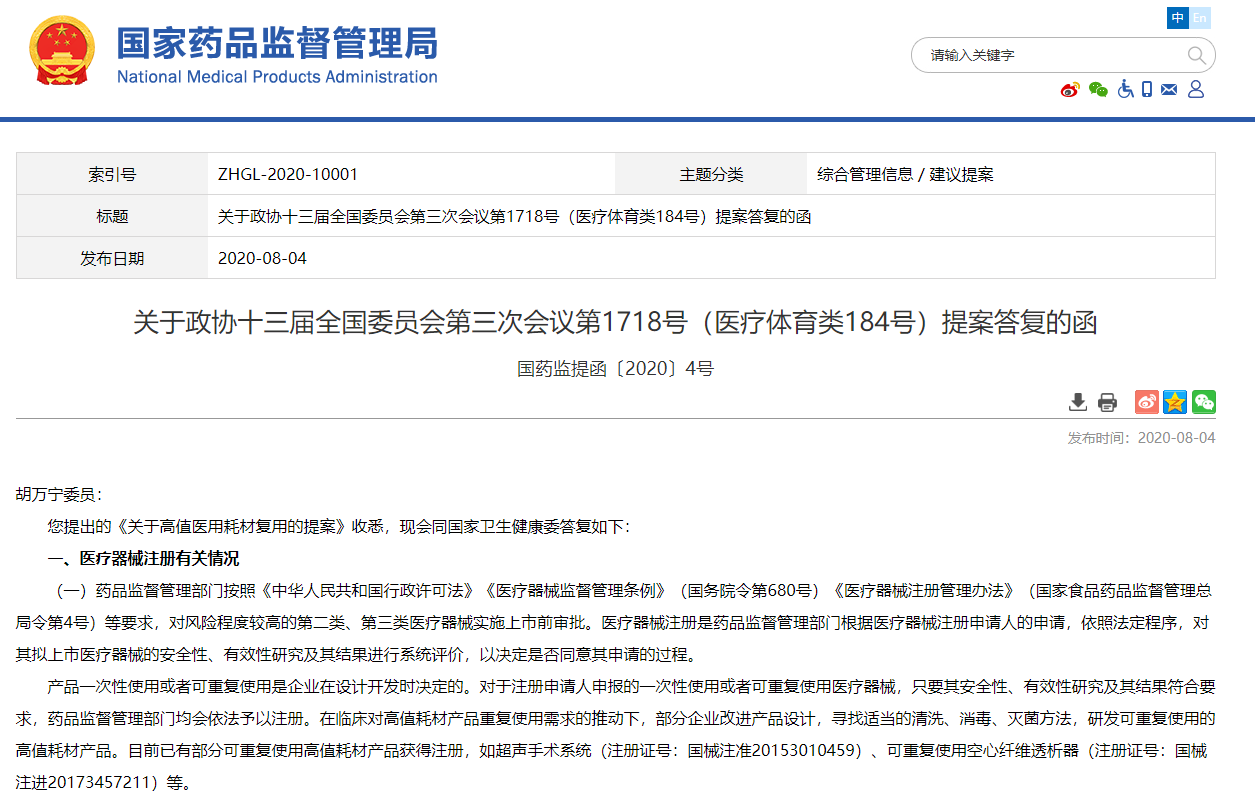 针对一次性医疗器械重复使用问题相关部门都做了哪些回复?