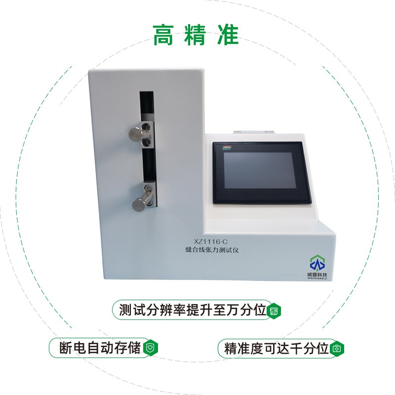 手术缝合线张力测试仪