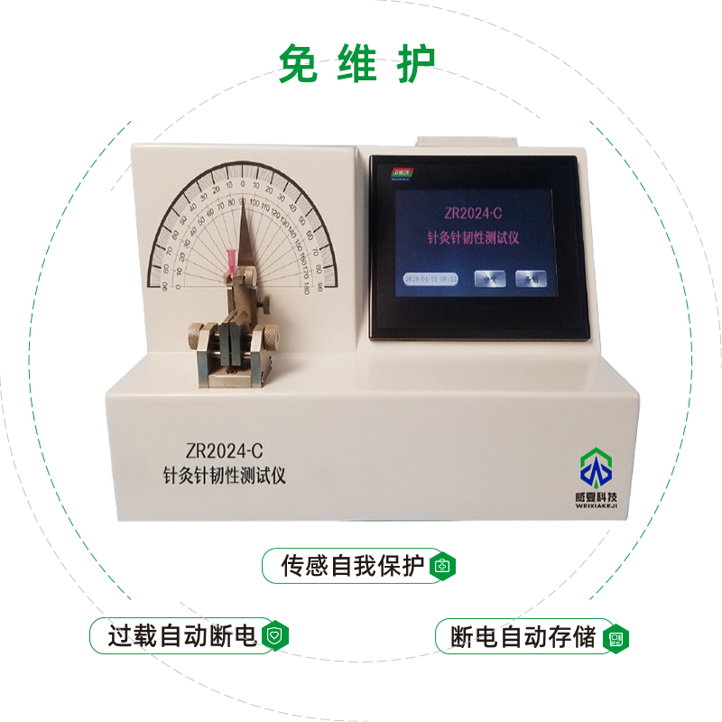 针灸针韧性测试仪