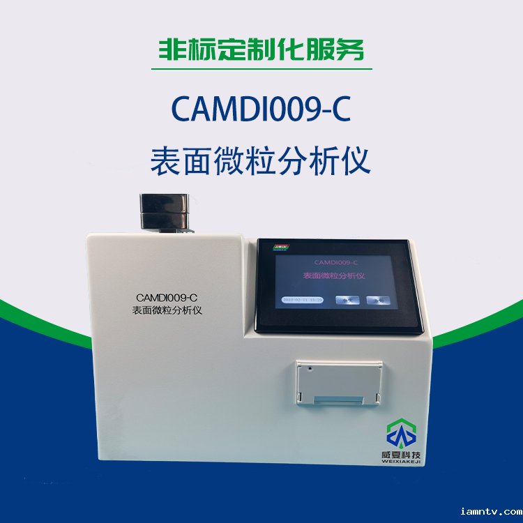 智能表面微粒分析仪