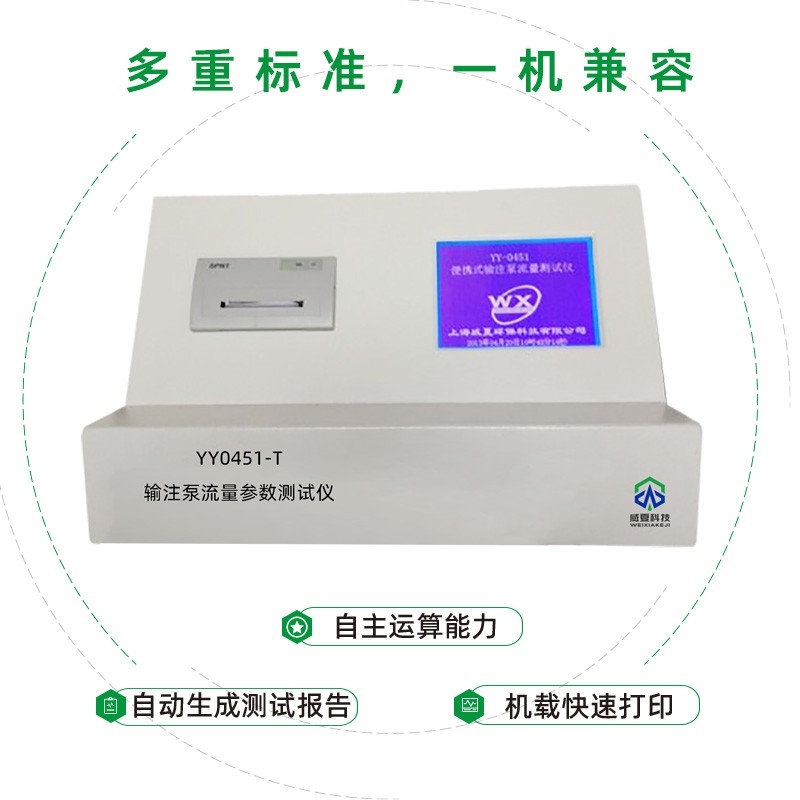 输液泵质量检测仪