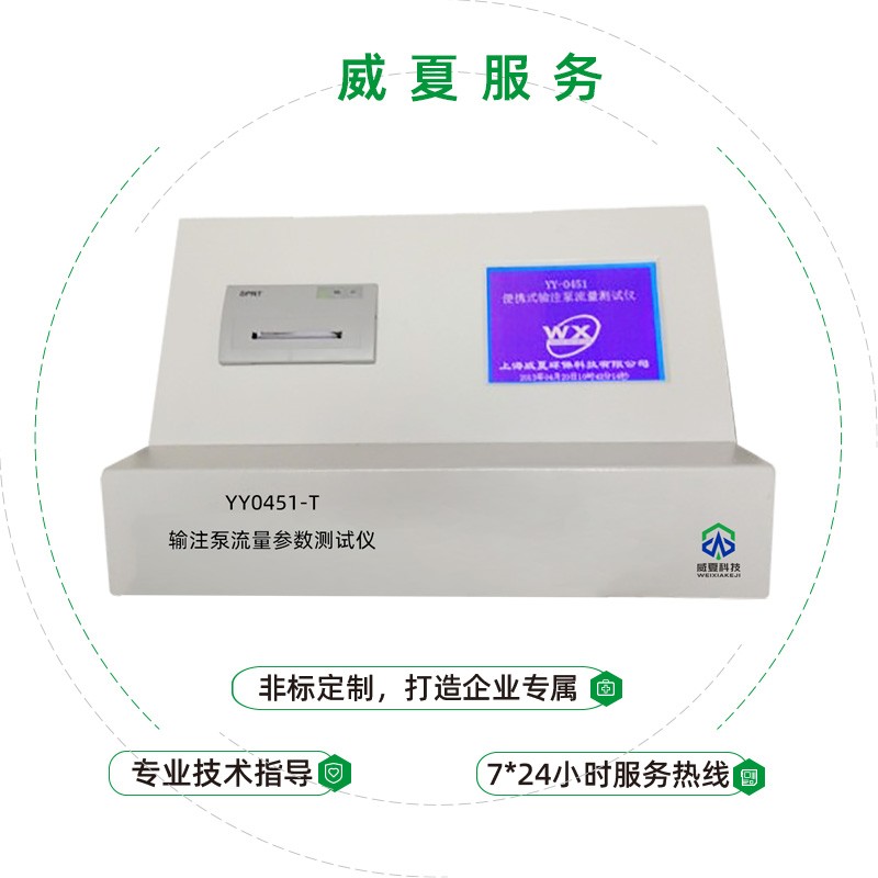 输液泵质量检测仪