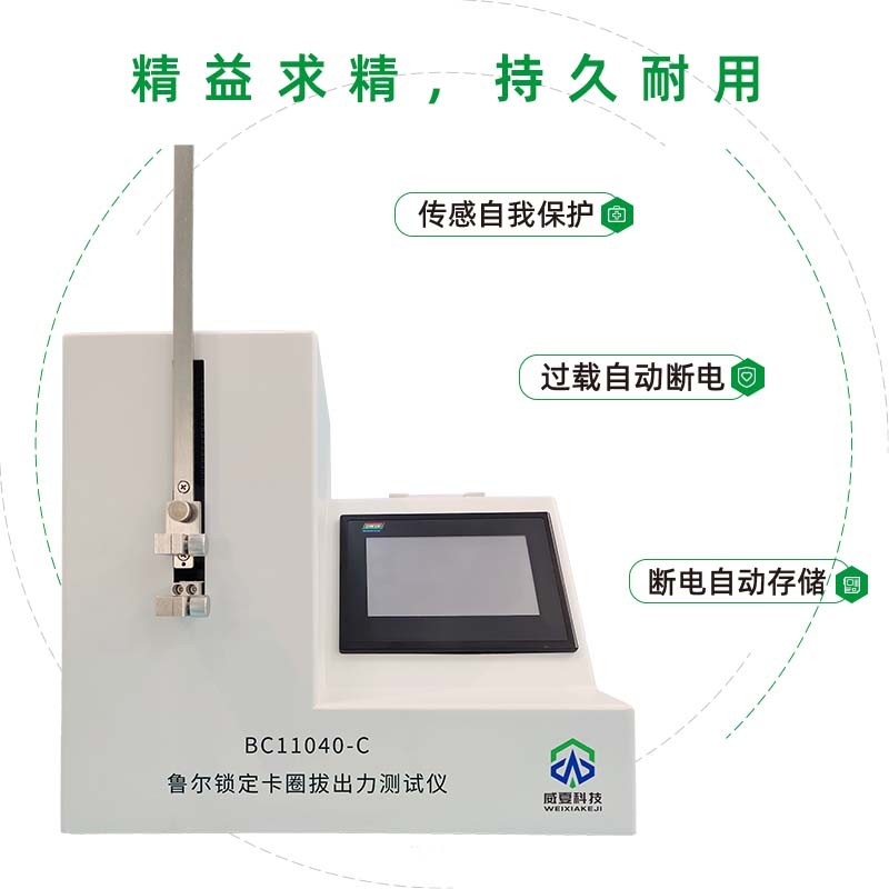 鲁尔锁定卡圈拔出力测试仪