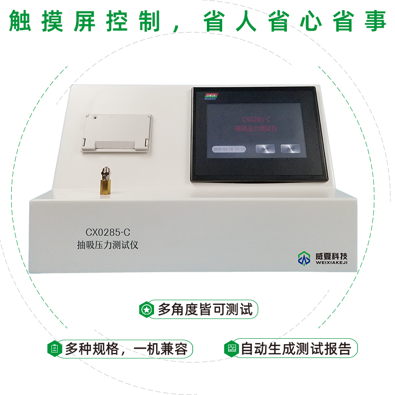 CX0285-C抽吸压力测试仪测试的原理是什么？