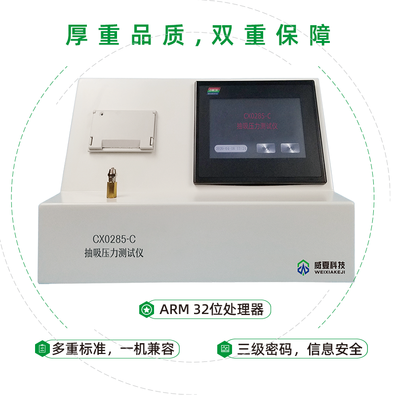 CX0285-C抽吸压力测试仪测试的原理是什么？