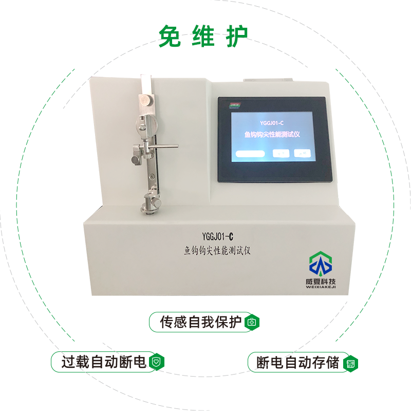 鄱阳县黑金刚钓具有限责任公司-鱼钩钩尖性能测试仪