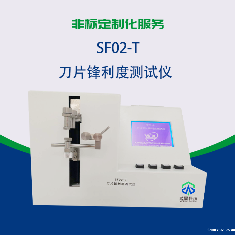 安徽省阜锋刀具有限公司-刀具刀片锋利度的测试仪合作