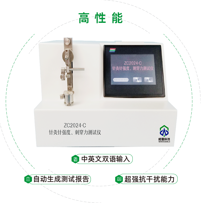 针灸针针尖强度刺穿力大小测试方法和仪器是什么？
