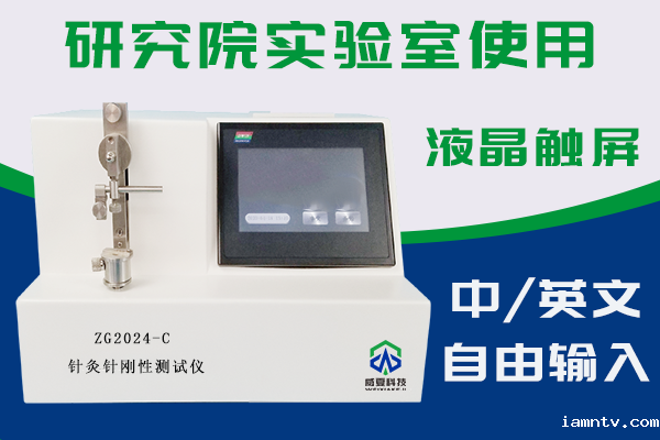 针灸针如何检验刚性测试结果是否达标?