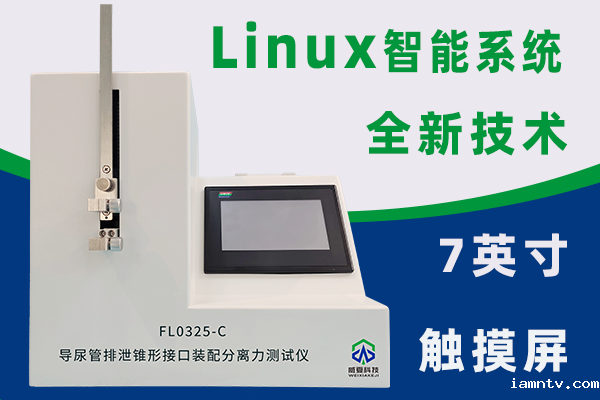 一次性使用无菌导尿管根据YY0325-2016需要哪些测试仪?