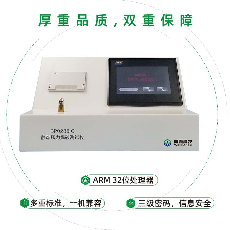 BP0285-C静态压力爆破测试仪