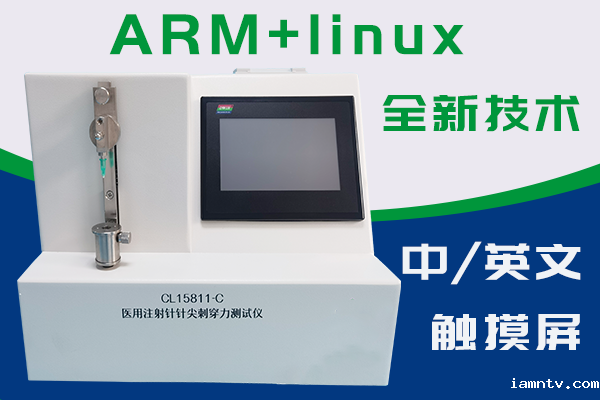 注射针测试仪针座与针管连接牢固度以及针尖穿刺力的性能检测