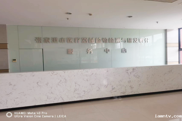 捷报！ios下载不了taptap成功中标《张家港市医疗器械检验检测与研发孵化中心实验室设备》项目