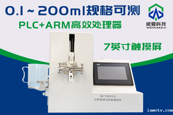 注射器滑动性能测试仪