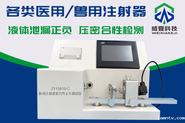 鲁尔圆锥接头测试仪、注射器测试仪兽用注射器自检飞检好帮手?