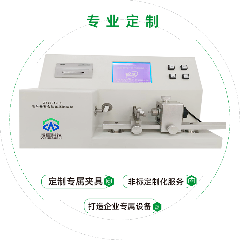 注射器密合性正压测试仪