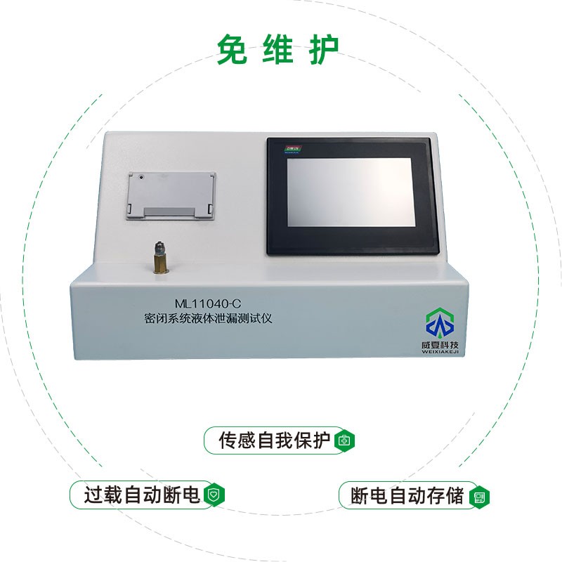 ML11040-C密闭系统液体泄漏测试仪是预防预灌封注射器漏液的保障？