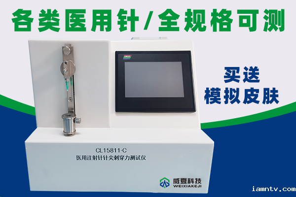 杭州富阳精锐医疗科技有限公司-注射针刚性/刺穿力测试仪