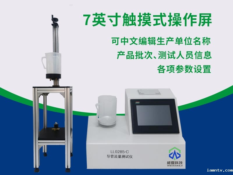 杭州泰格捷通检测技术有限公司-鲁尔接头测试仪/导管流量测试仪/医疗器械测试仪