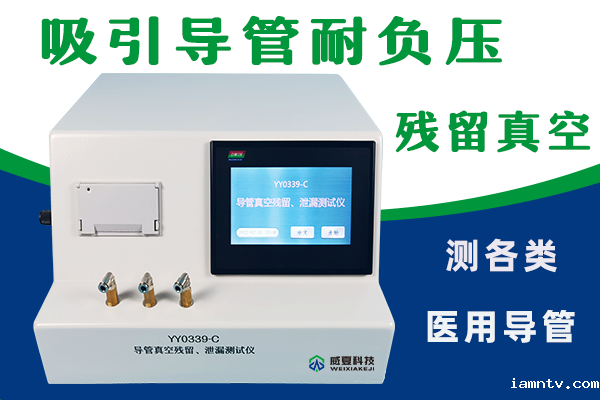 呼吸道用吸引导管管身残留真空试验方法主要专业导管测试仪进行自检？