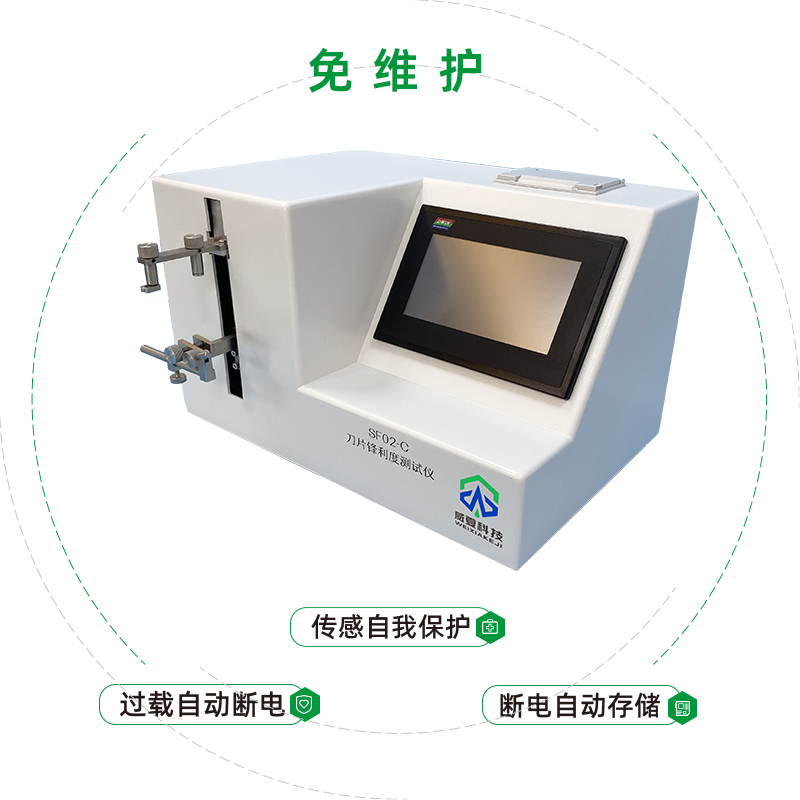 刀片锋利度测试仪SF02-C