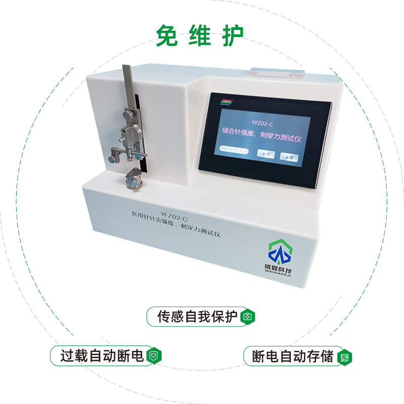 医用缝合针针尖强度刺穿力测试仪