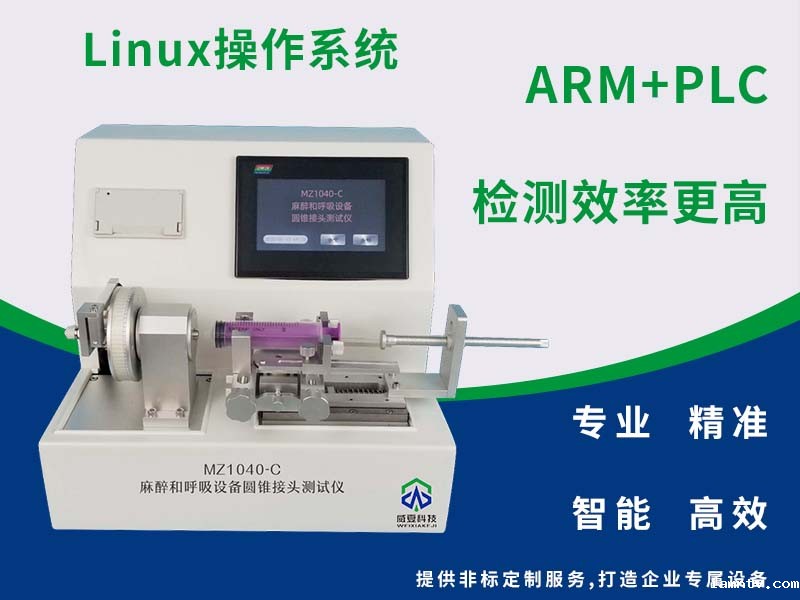 麻醉和呼吸设备圆锥接头测试仪