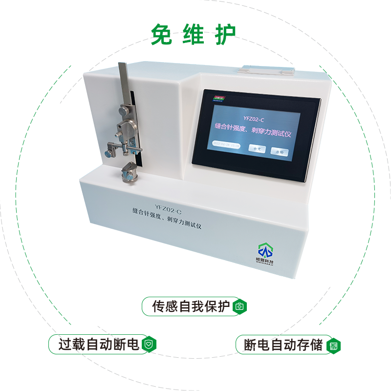 缝合针针尖强度、刺穿力测试仪优点