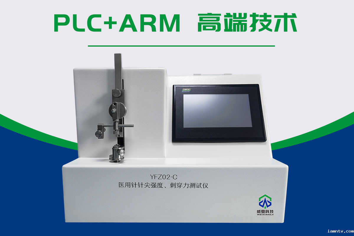 缝合针针尖刺穿力测试仪试验步骤