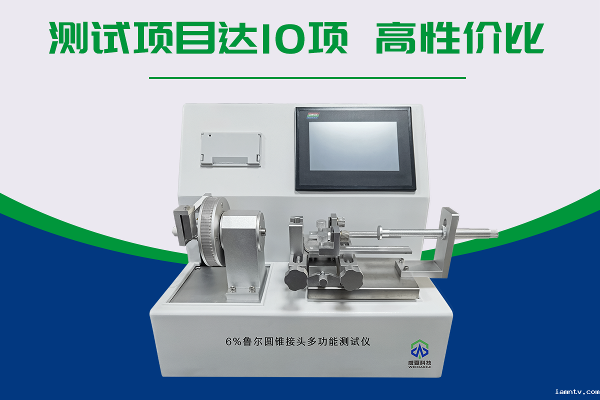 6%鲁尔圆锥接头多功能测试仪应该符合什么标准？