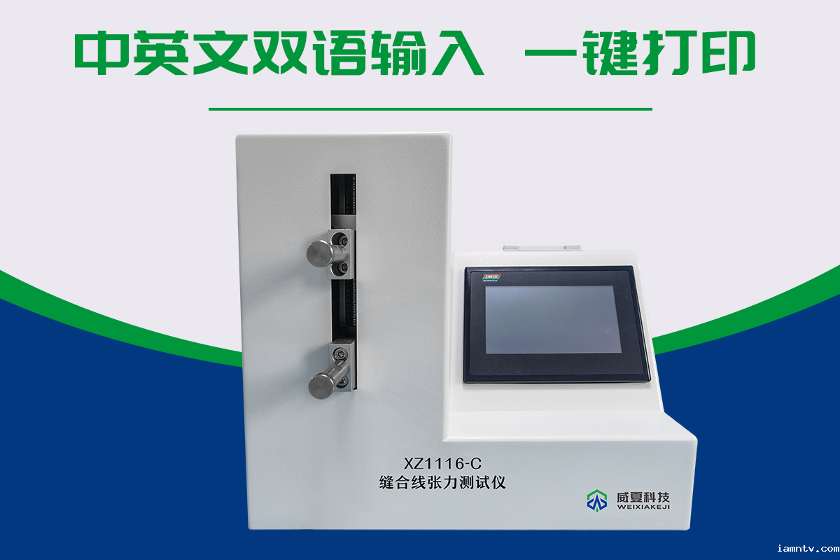 缝合线张力测试仪（YY 1116-2020）