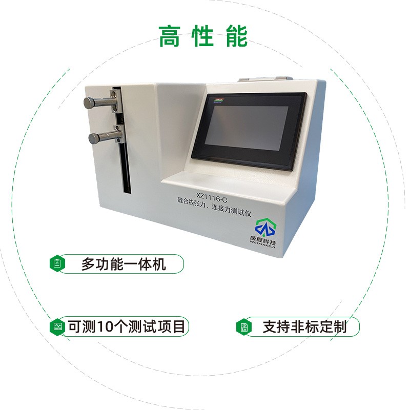 缝合线张力测试仪（YY 1116-2020）