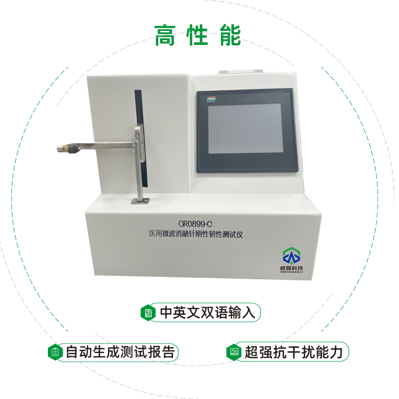 医用微波消融针刚性韧性测试仪（YY 0899-2020）