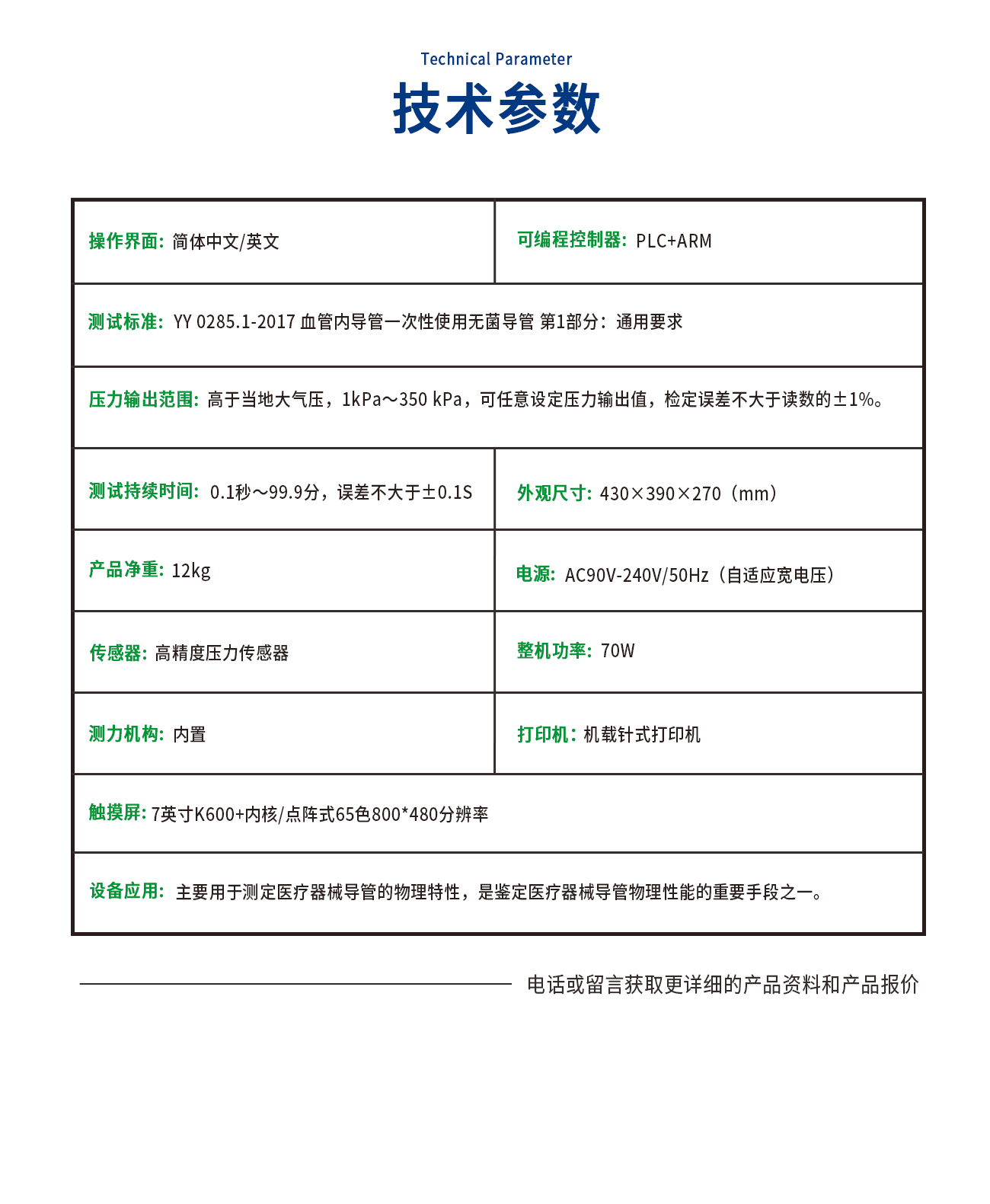 压力下液体泄露测试仪