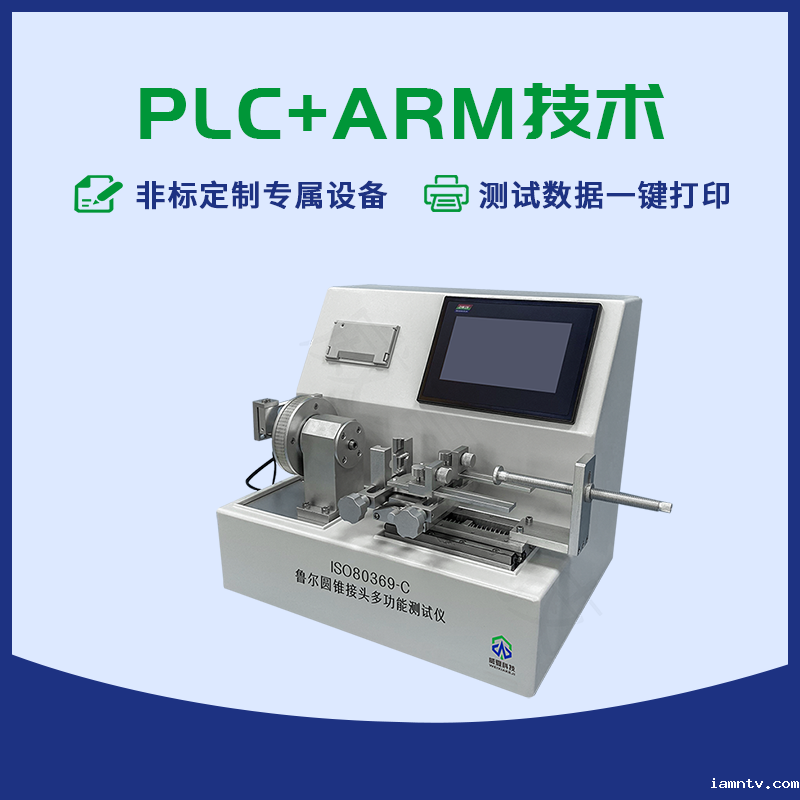 鲁尔圆锥接头泄漏性能测试仪